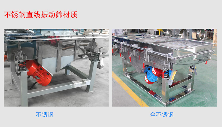 不锈钢直线振动筛材质