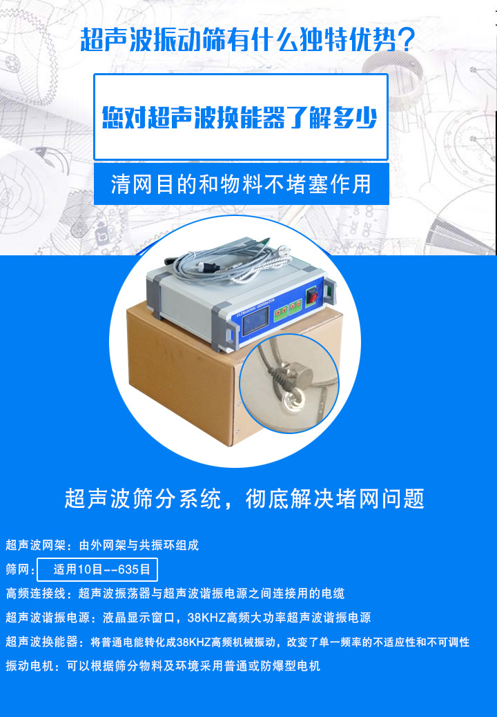 超声波振动筛结构