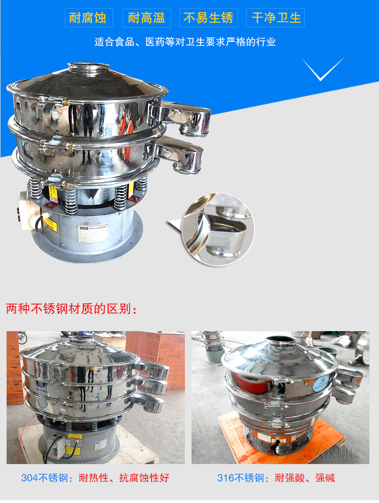 不锈钢振动筛介绍
