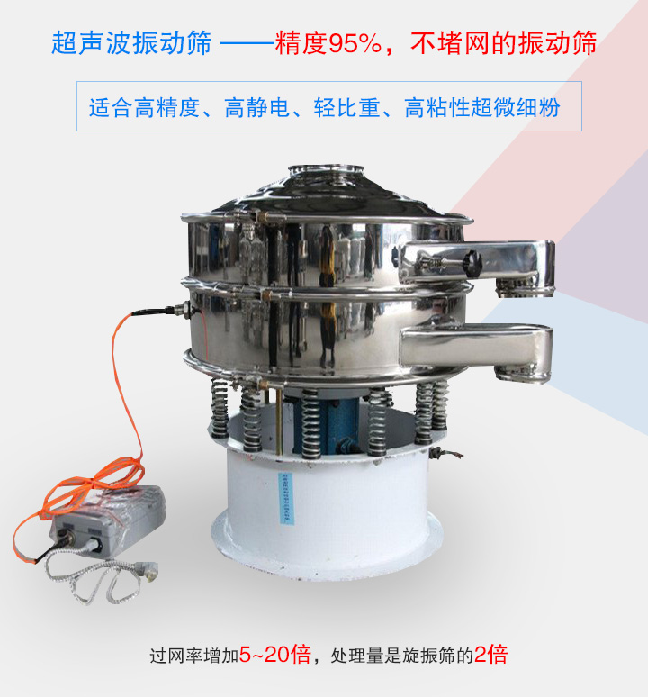 超声波振动筛产品介绍