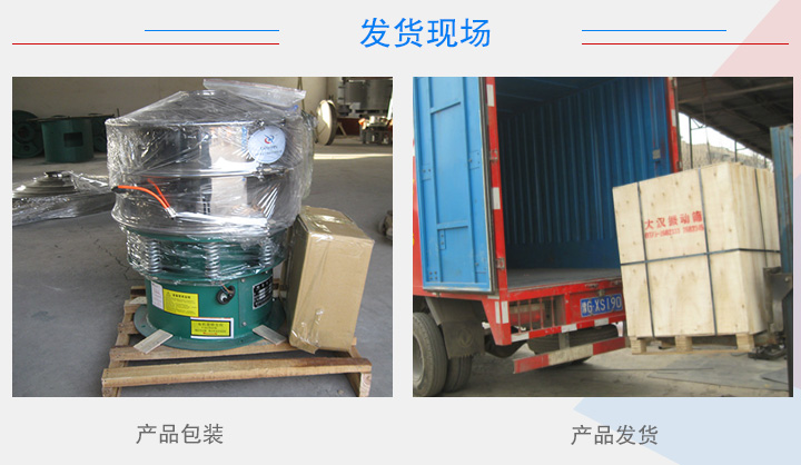 超声波振动筛发货现场