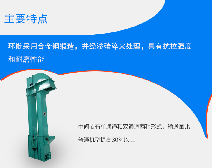 环链斗式提升机特点