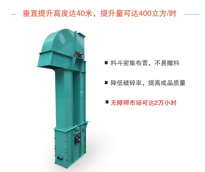 斗式提升机特点