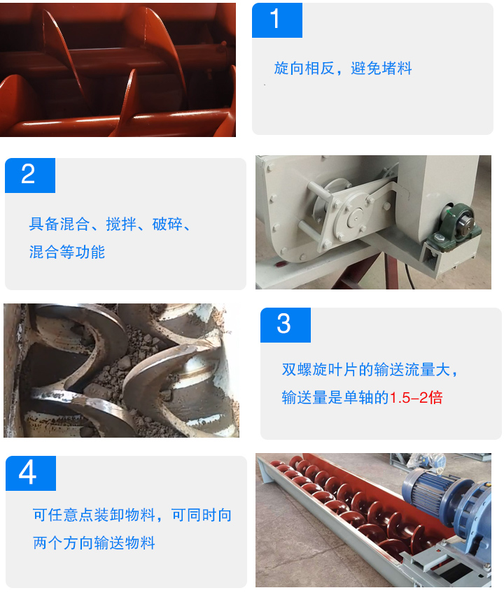 双轴螺旋输送机特点