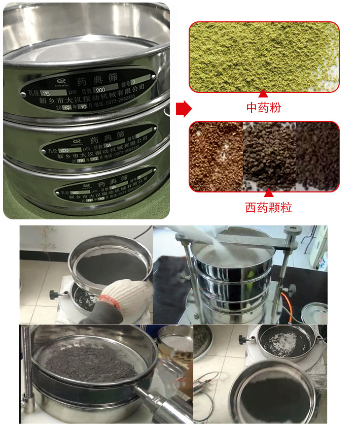 标准药典筛应用