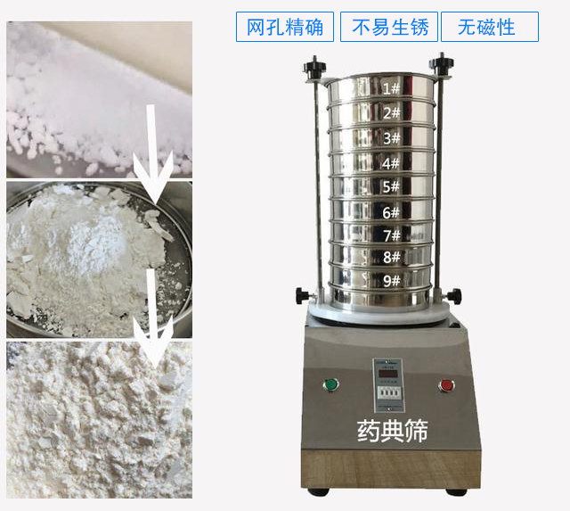 标准药典筛优势