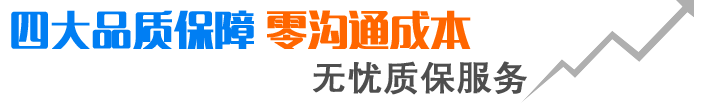 四大品质保障