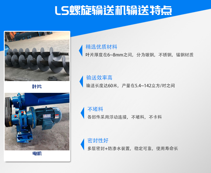 LS型螺旋输送机特点