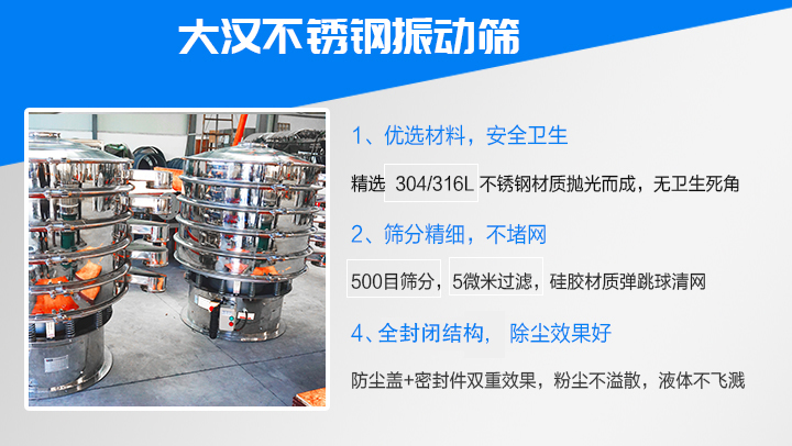 >不锈钢振动筛特点