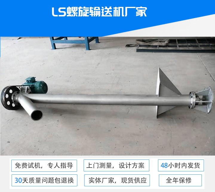 ls型螺旋输送机厂家