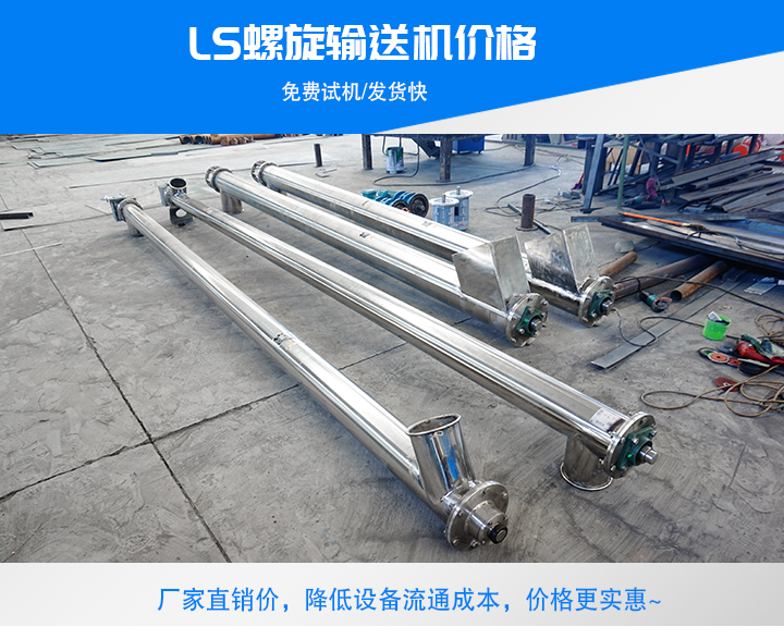 LS螺旋输送机价格