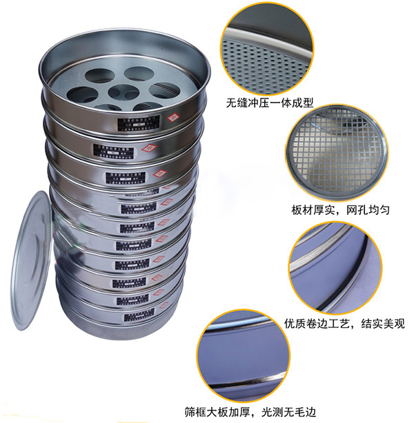 试验筛特点