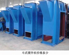  斗式提升机价格为多少 