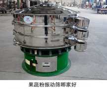 果蔬粉振动筛哪家好