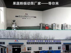 果蔬粉振动筛厂家—等你来