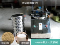 试验筛哪家好？