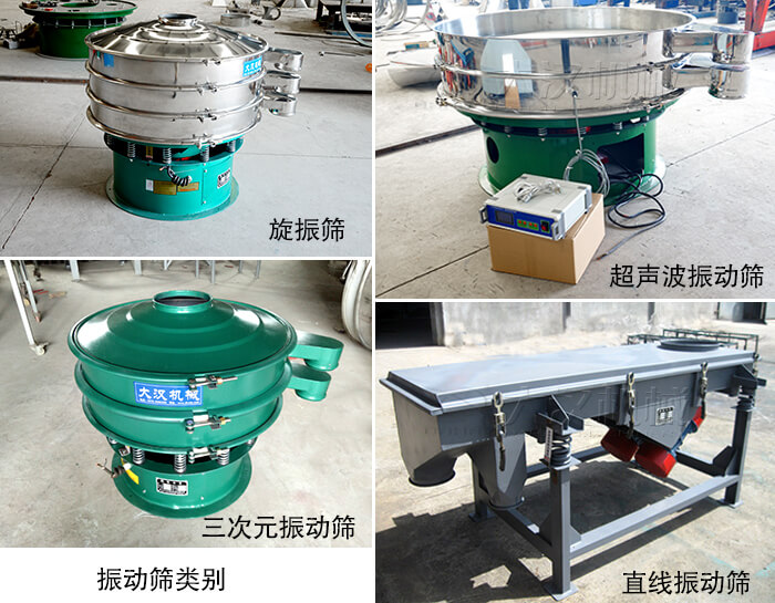 振动筛型号