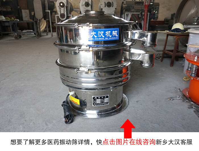 医药振动筛厂家