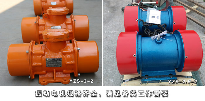 YZS振动电机型号