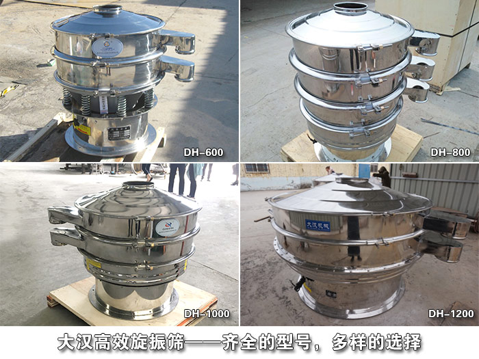 高效旋振筛型号