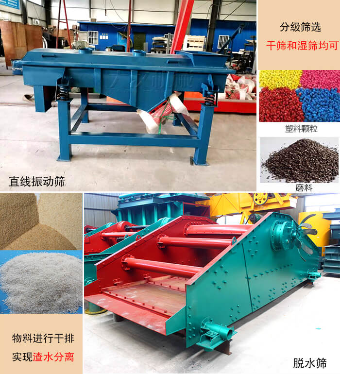 脱水筛和直线振动筛物料