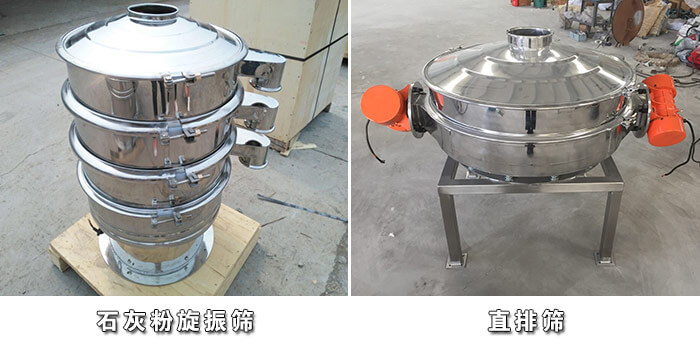 石灰粉旋振筛和直排筛设备