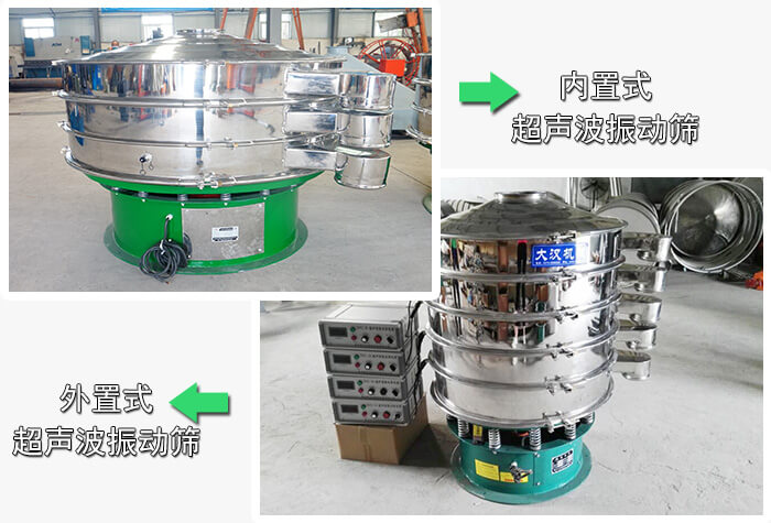 内外式超声波振动筛