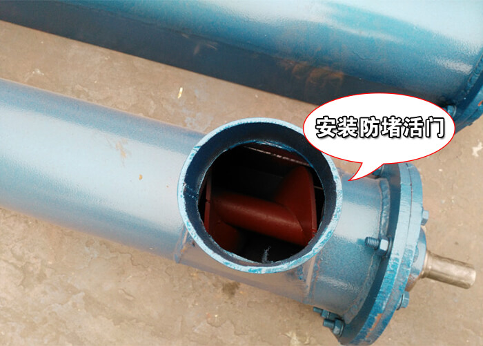 螺旋输送机防堵活门