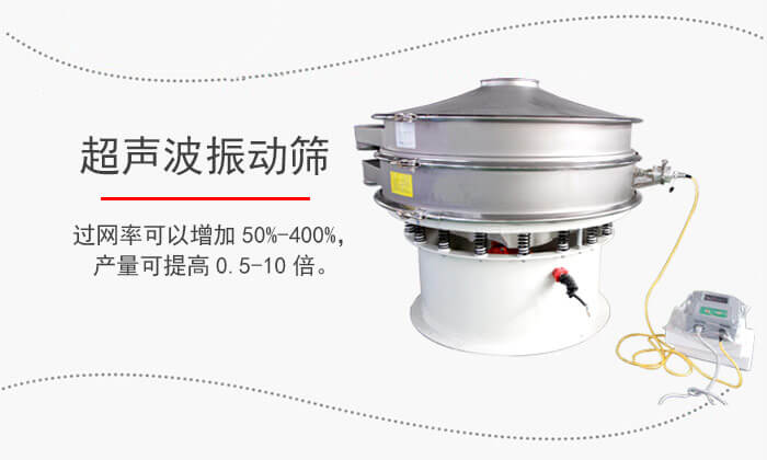 超声波振动筛特点