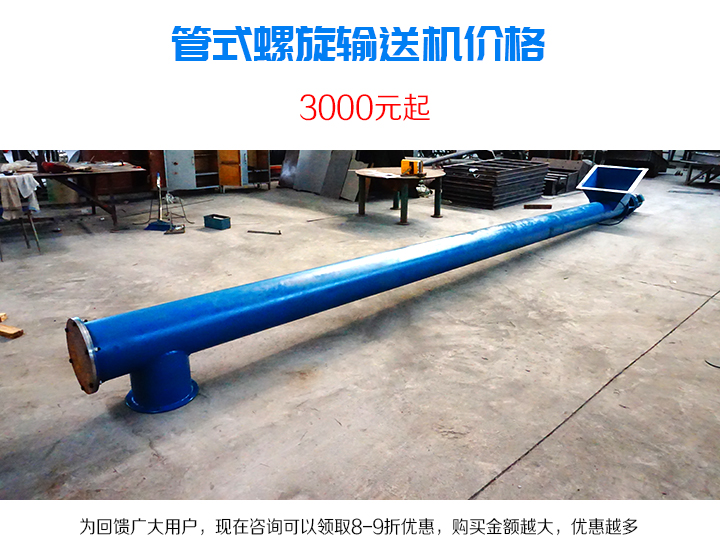 管式螺旋输送机价格