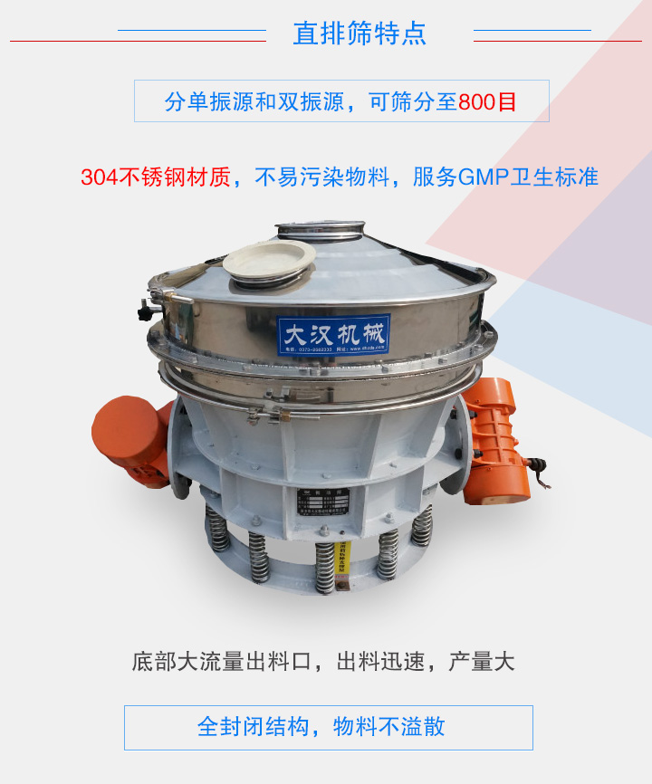 直排筛特点