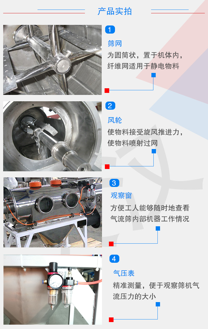 卧式气流筛细节图
