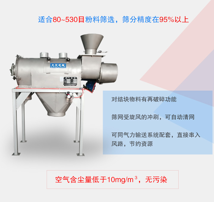 卧式气流筛优势特点
