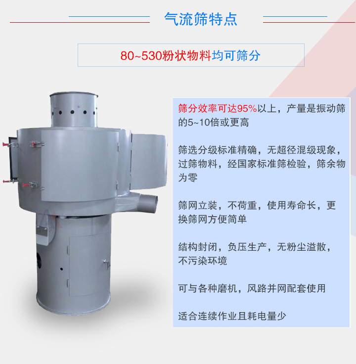 立式气流筛特点
