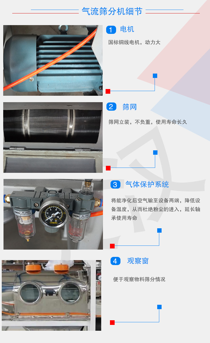 气流筛分机细节