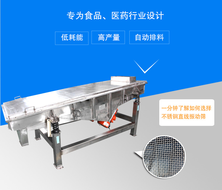 不锈钢直线振动筛介绍