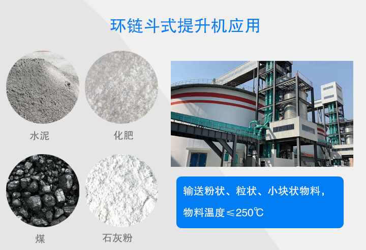 环链斗式提升机应用