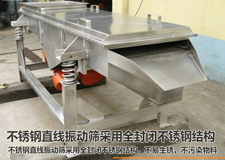 不锈钢直线振动筛实拍图